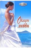 Океан любви