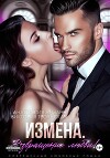 Измена Возвращение любви
