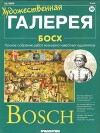 Художественная галерея 33. Босх
