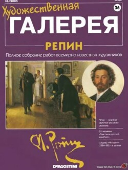 Художественная галерея 36. Репин