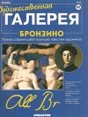 Художественная галерея 82. Бронзино