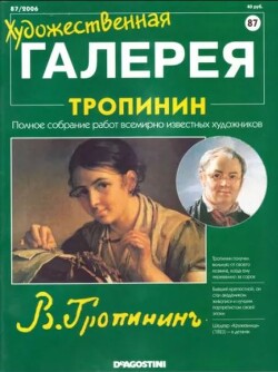 Художественная галерея 87. Тропинин