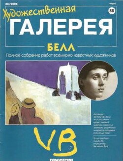 Художественная галерея 88. Белл