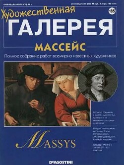 Художественная галерея 185. Массейс