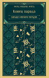 Конец парада. Больше никаких парадов