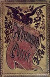 Живописная Россия Том 1. Часть 1. Северная Россия