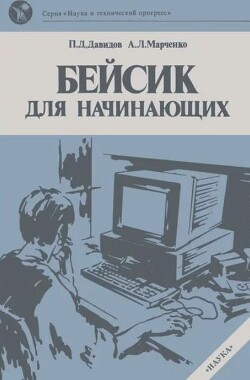 Бейсик для начинающих