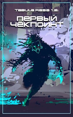 Чекпоинт (СИ)