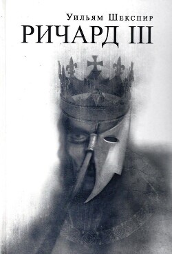 Король Ричард III