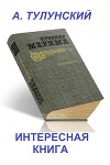 Интересная книга