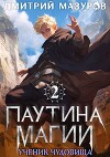 Ученик чудовища (СИ)
