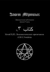 Китаб B2-III, Лингвистические примечания A.M.C. Vendetta