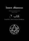 Китаб B2-II, Тайна колдуна Пацифиды