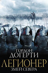 Змей Севера (ЛП)