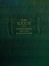 Продолжение «Тысячи и одной ночи»