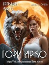 Гори ярко (ЛП)