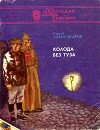 Колода без туза