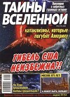 Тайны вселенной 2022 №06