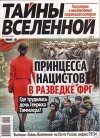 Тайны вселенной 2020 №06