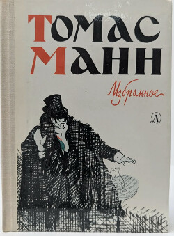 Марио и волшебник