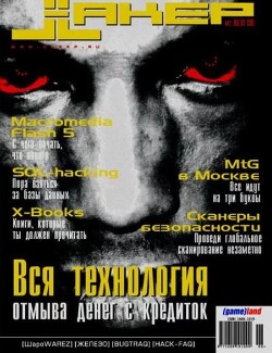 Хакер, 2001 № 06 (030)