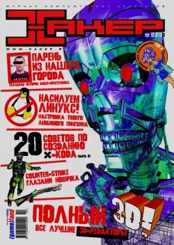 Хакер, 2002 № 02 (038)