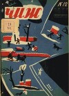 Чиж 1930 №12
