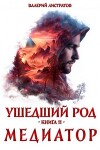 Медиатор (СИ)