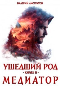 Медиатор (СИ)