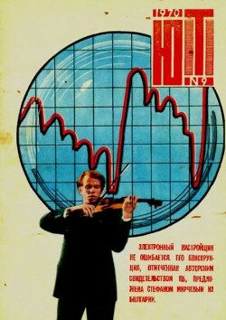 Юный техник 1970 №09
