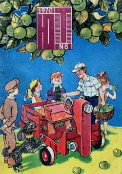 Юный техник 1970 №08