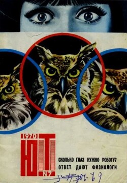 Юный техник 1970 №07