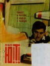Юный техник 1970 №05