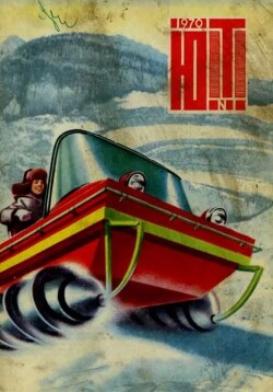 Юный техник 1970 №01
