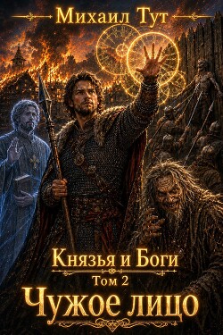 Чужое лицо (СИ)