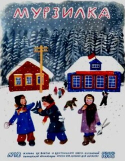Мурзилка 1968 №12
