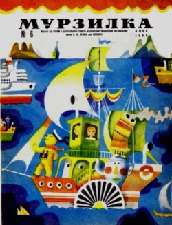 Мурзилка 1968 №06