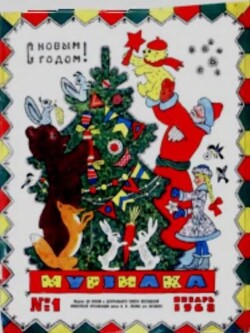 Мурзилка 1968 №01