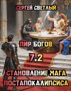 Пир Богов (СИ)