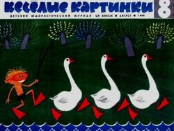 Весёлые картинки 1968 №08