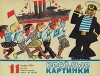 Весёлые картинки 1974 №11