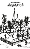 Собрание прозы. Том 4