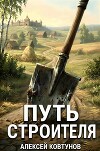 Путь Строителя 15 (СИ)