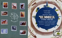 Журнал «Юный натуралист», 1966 №03