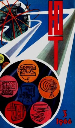 Юный техник 1966 №03