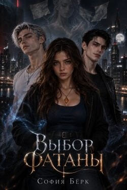 Защитить и полюбить (СИ)