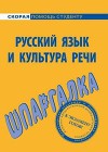 Русский язык и культура речи
