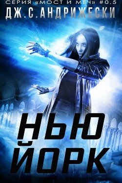 Нью-Йорк (ЛП)