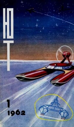 Юный техник 1962 №01