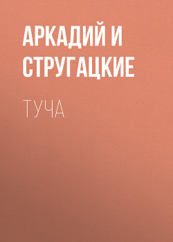 Туча